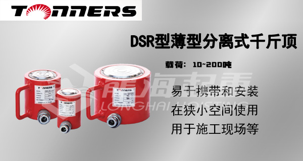 DSR型薄型分離式千斤頂圖片